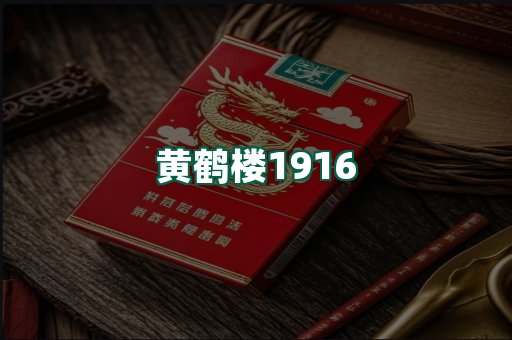 黄鹤楼